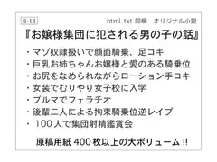 お嬢様集団に犯される男の子の話