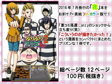 ぷりぷりプリズん2 [PENALTY AREA!!]