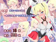 退魔師 鏑木いさねの敗北 ～触手に屈服する百戦錬磨の退魔師～