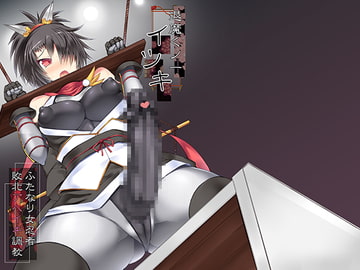 Taima Kunoichi Itsuki ~Futanari Ninja Lady Downfall Gapeface Cum Hell~ [Stapspats]