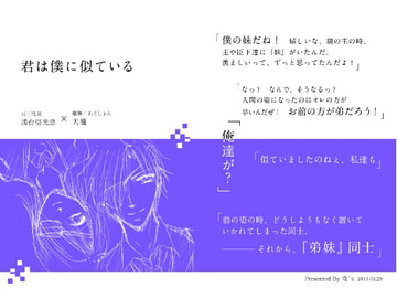 君は僕に似ている [竜’s]