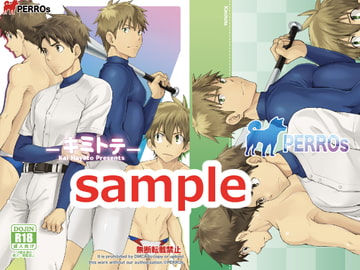 キミトテ [PERROs]