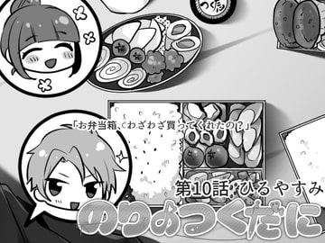 のりのつくだに 第10話:ひるやすみ [ふしぎの国ねこ横町さん番地]