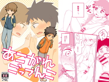 Akogare Gottsunko [Black & White Palette]