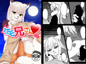 ケモ兄さん [キムチ亭]