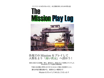 The Mission PlayLog [ジャンク難あり500円の会]