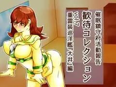 歓待コレクションvol.7重雷装巡洋艦『大井』編
