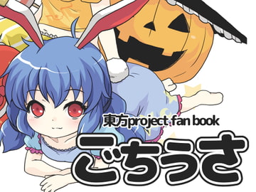 ごちうさ [ひとりオセロ]