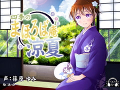 [Ear Cleaning, Ear Licking] Four Seasons Mahoroba an - Suzuka [Nemuri Nuko]