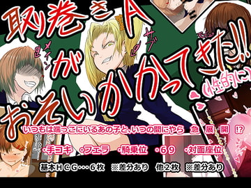 取り巻きA が おそいかかってきた!(性的に) [えんやこら☆ほいさっさ]