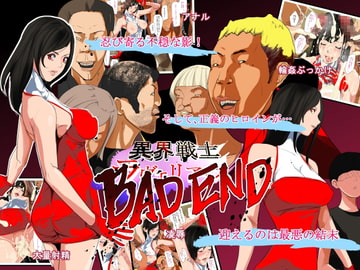 異界戦士ラヴェリアース 第4話バッドエンド [TCL ART 178-2]