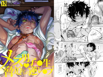 メス男子〇生・脅迫からの逆レ〇プ [Heavy syrup]