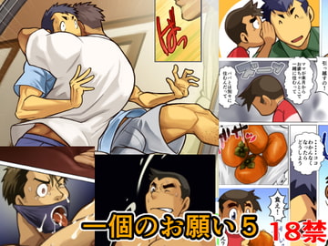 One Wish 5 [gamusyara]