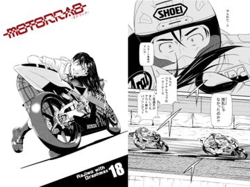 motorrad vol.18 [GRAPHMAX]