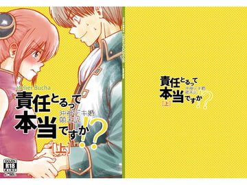 沖神デキ婚顛末記 責任とるって本当ですか!?[上] [atelier Bucha]