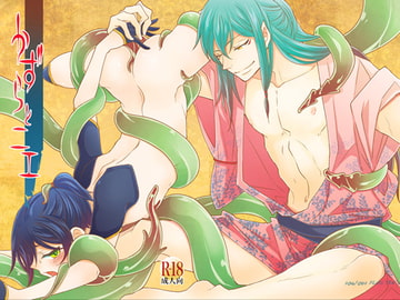 かずらとニエ [+10]