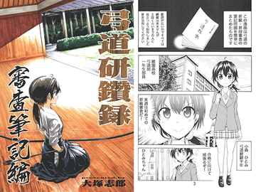 弓道研鑽録～審査筆記編～ [うみはん]