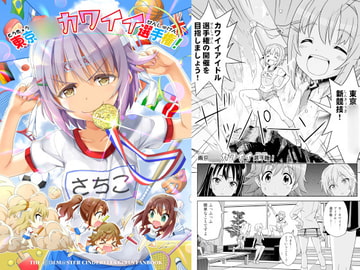 東京○○カワイイ選手権! [Z-Less]