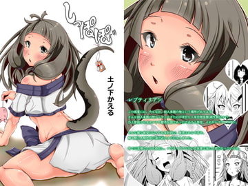 しっぽぽ [にゅるアート]