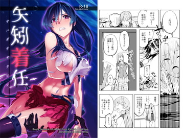 矢矧着任 [ビルドテツ]