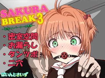 SAKURA BREAK3 ～密室エレベーターの悪夢～ [ぱいんとさいず]