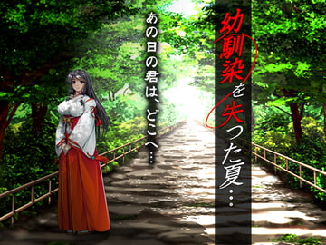 幼馴染を失った夏・・・ [ディーゼルマイン]