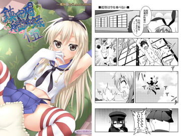 鎮守府艦訪録伍 [夕凪雑貨店]