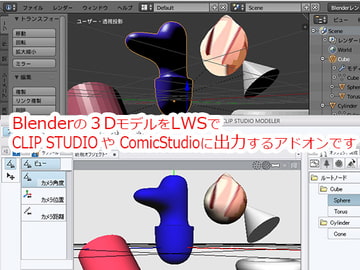 Blender_LWS_Exporter [雪待夜]