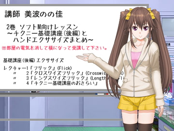 「ささやきチクニー講師 美波のの佳」2巻〈完〉 [東山誠BRAND]