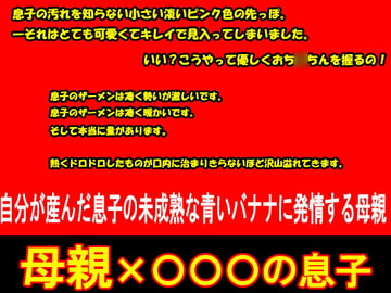 母親×〇〇〇の息子 [笠岡コンテンツカンパニー]