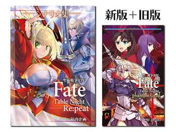 聖杯戦争RPG Fate/Table Night―シナリオ・追加データ集 [Kinniku Kikaku]