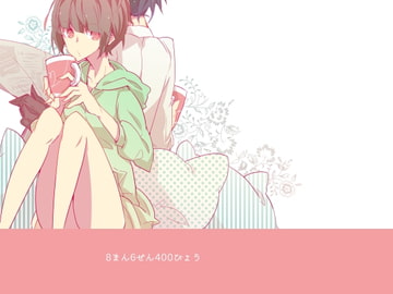 8まん6せん400びょう [ぷりんぴきあ]