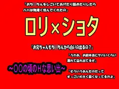 【○リ×ショタ】〇〇の頃のHな思い出