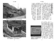 気ままに鉄旅日記2016・8巻5号