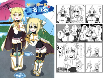 サ○・ガールを別名保存 [黄泉亭]