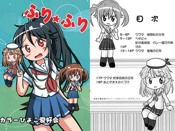 ふりふり [カラーひよこ愛好会]