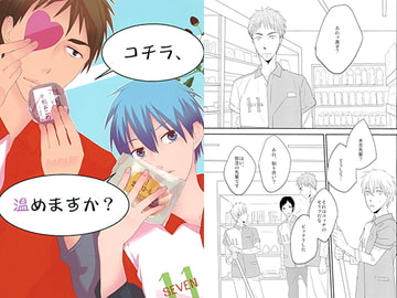 コチラ、温めますか？ [黒狗堂]