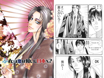 ふYou彦は何しに日本へ? [美青年通信社]