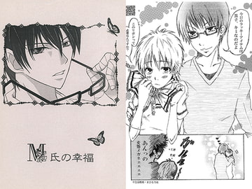 M氏の幸福 [ねこまた]