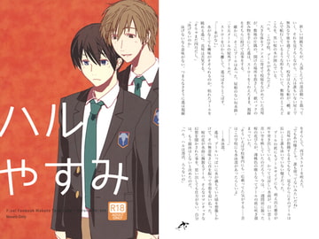 ハルやすみ [モモモモ]