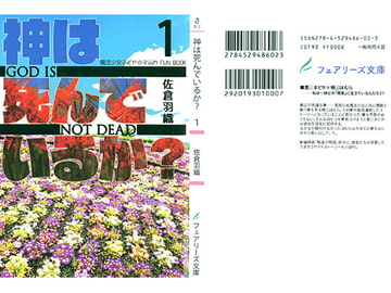 神は死んでいるか?1 [マドカミ町奇譚]