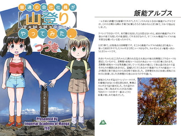 普通の会社社員が【山登り】やってみた。つづき [IAM]