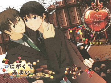 にがくてあまい [モモモモ]