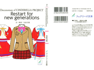 Restart for new generations [マドカミ町奇譚]