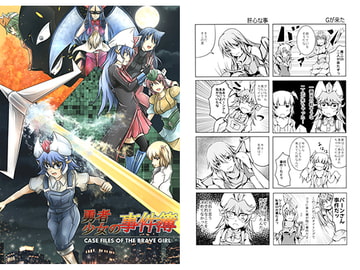 勇者少女の事件簿 [JACK JOKER 9]