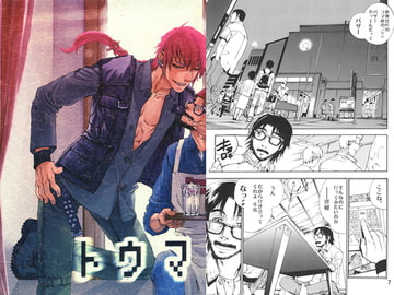 トウマノウタ [安紀良坐新館]