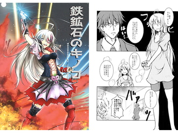 鉄鉱石のキノコ [JACK JOKER 9]