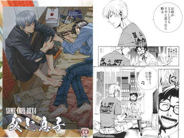 父と息子 [安紀良坐新館]