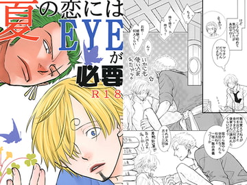 夏の恋にはEYEが必要 [pina colada]