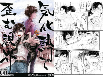 気化熱で歪む視界 [METRONOME]